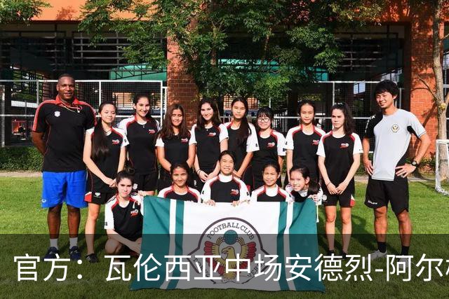 官方：瓦伦西亚中场安德烈-阿尔梅达租借加盟桑坦德竞技